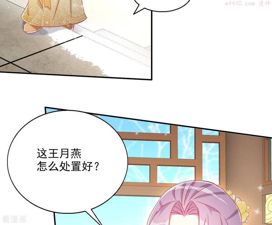 凰女攻略记小说漫画,第74话 做妾？59图