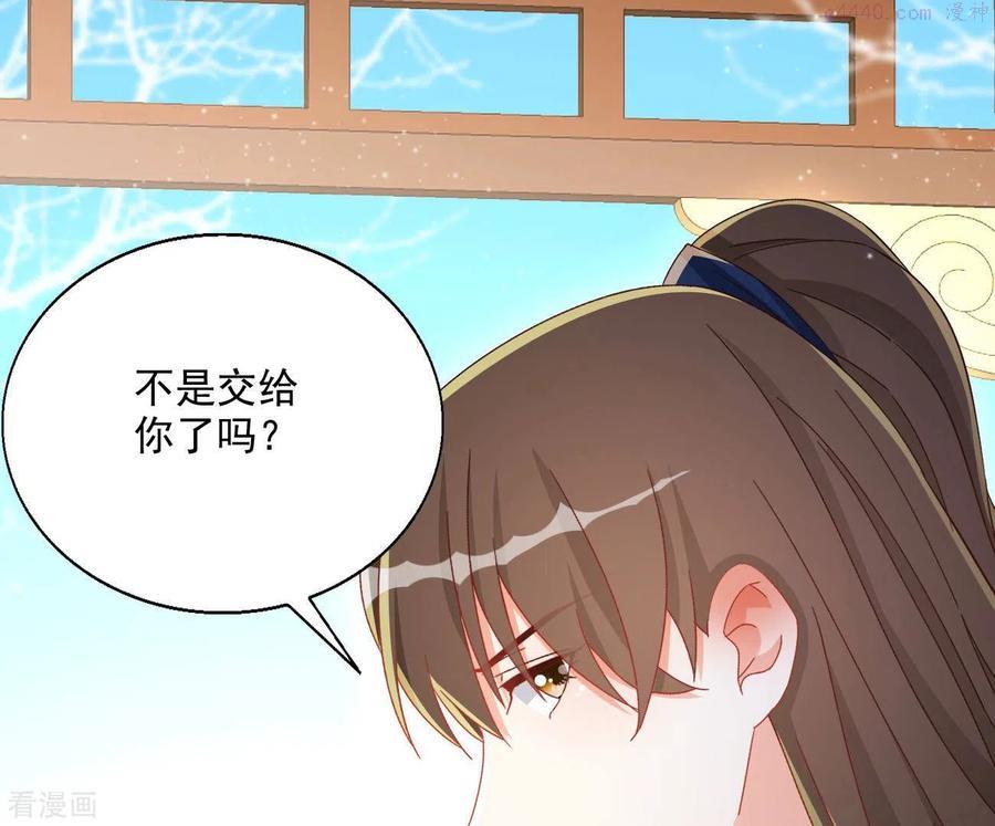 凰女攻略记小说漫画,第74话 做妾？62图