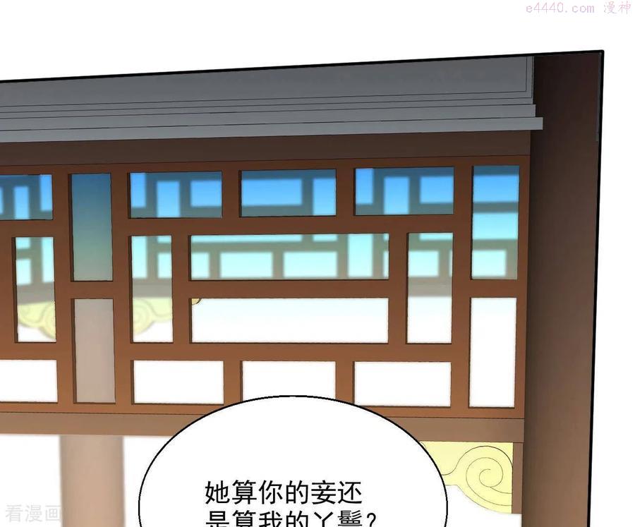 凰女攻略记小说漫画,第74话 做妾？74图