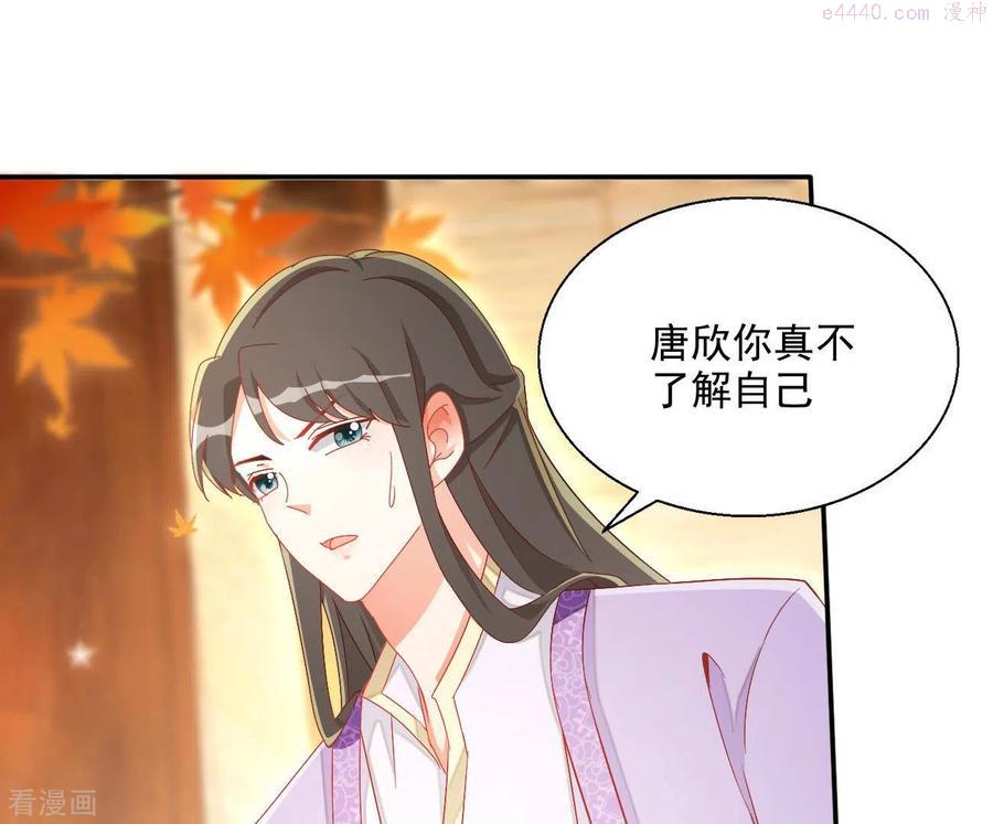 凰女攻略漫画最新章节免费阅读下拉式六漫画漫画,第78话 萧北冥5图