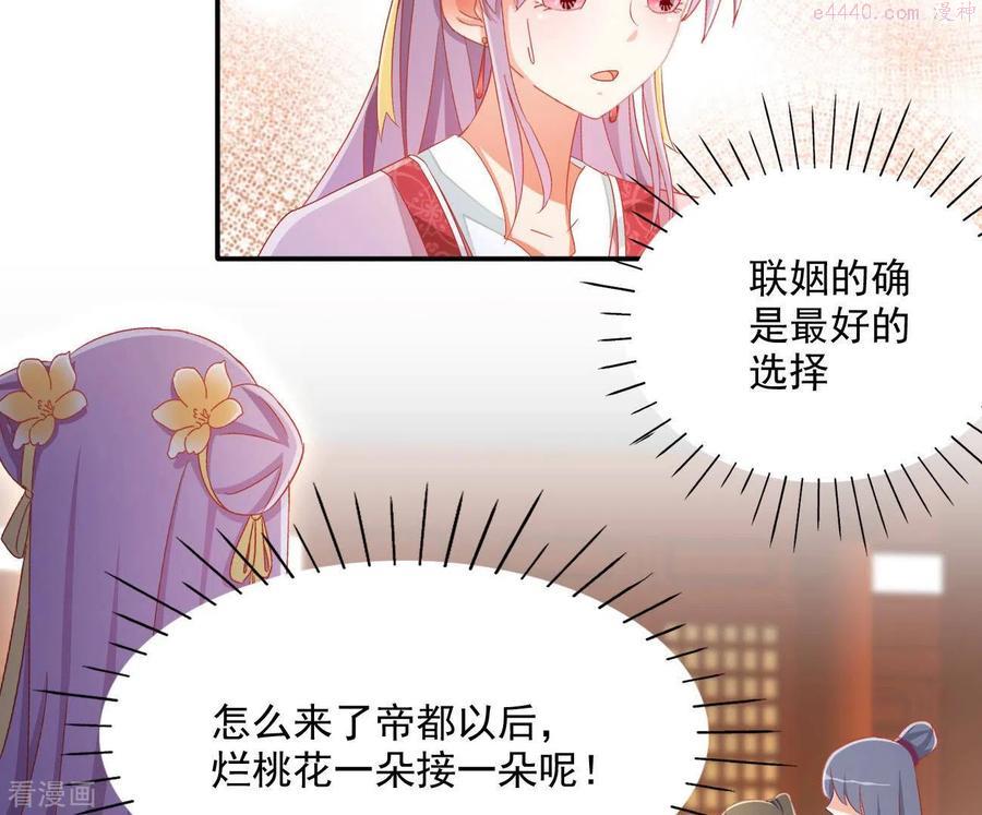 凰女攻略记小说漫画,第79话 赐婚8图