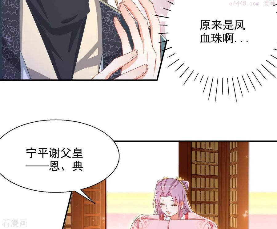 凰女攻略记小说漫画,第79话 赐婚18图