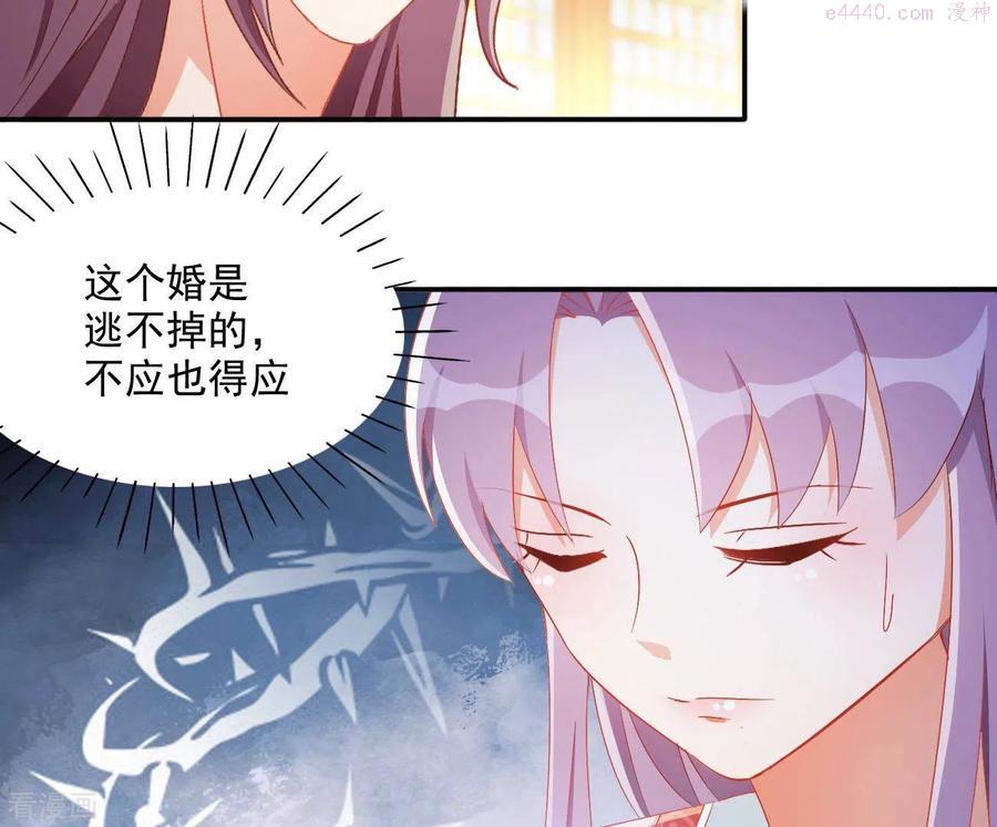 凰女攻略记小说漫画,第79话 赐婚20图