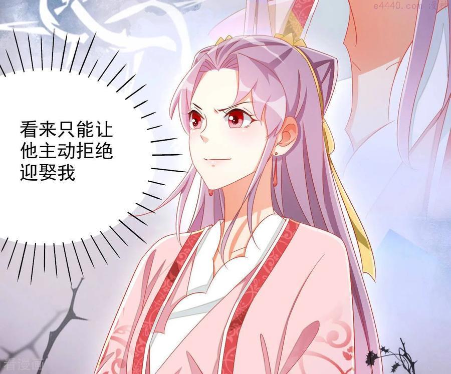 凰女攻略记小说漫画,第79话 赐婚21图