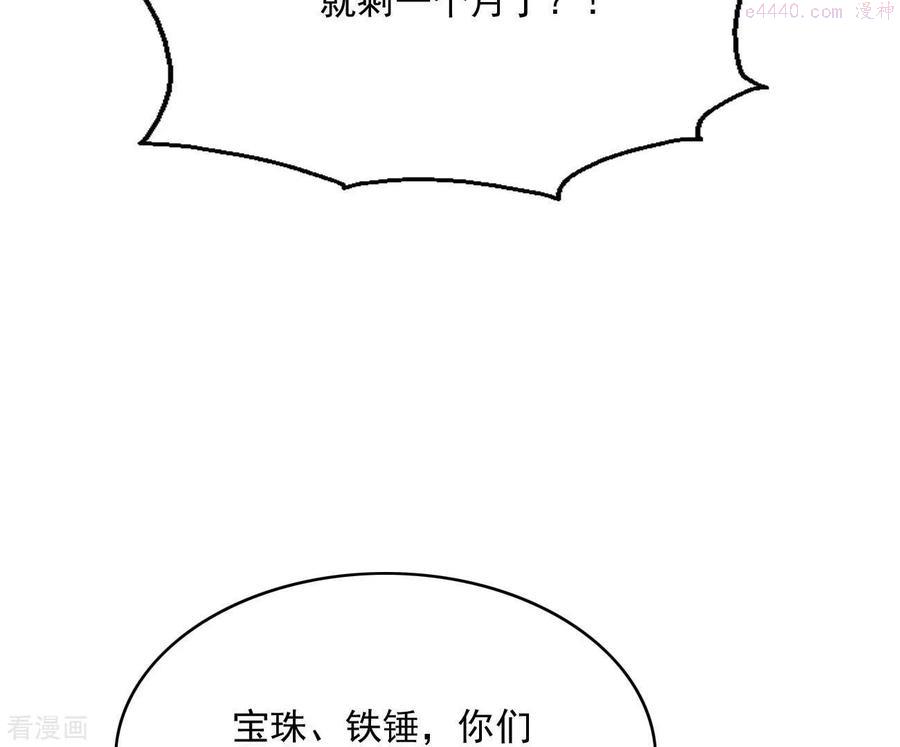 凰女攻略记小说漫画,第79话 赐婚35图