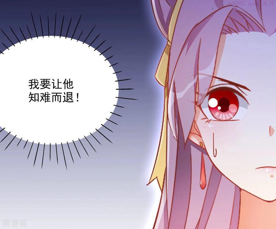 凰女攻略记小说漫画,第79话 赐婚44图