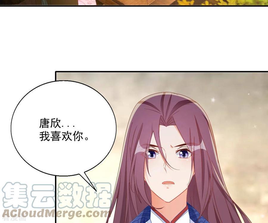 凰女攻略记小说漫画,第79话 赐婚49图