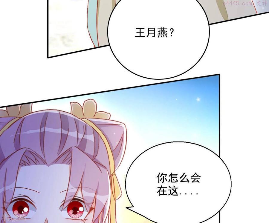 凰女归来精彩大结局漫画,第81话 “宠”妾？18图