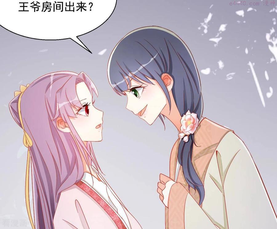 凰女归来精彩大结局漫画,第81话 “宠”妾？20图