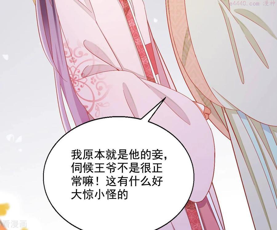 凰女归来精彩大结局漫画,第81话 “宠”妾？21图