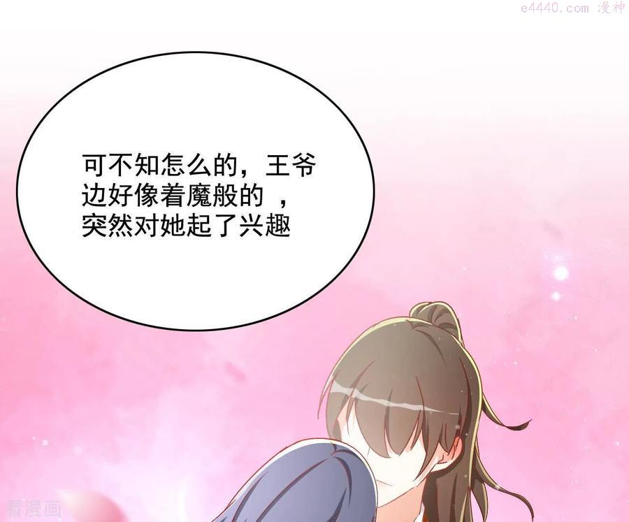 凰女归来精彩大结局漫画,第81话 “宠”妾？26图