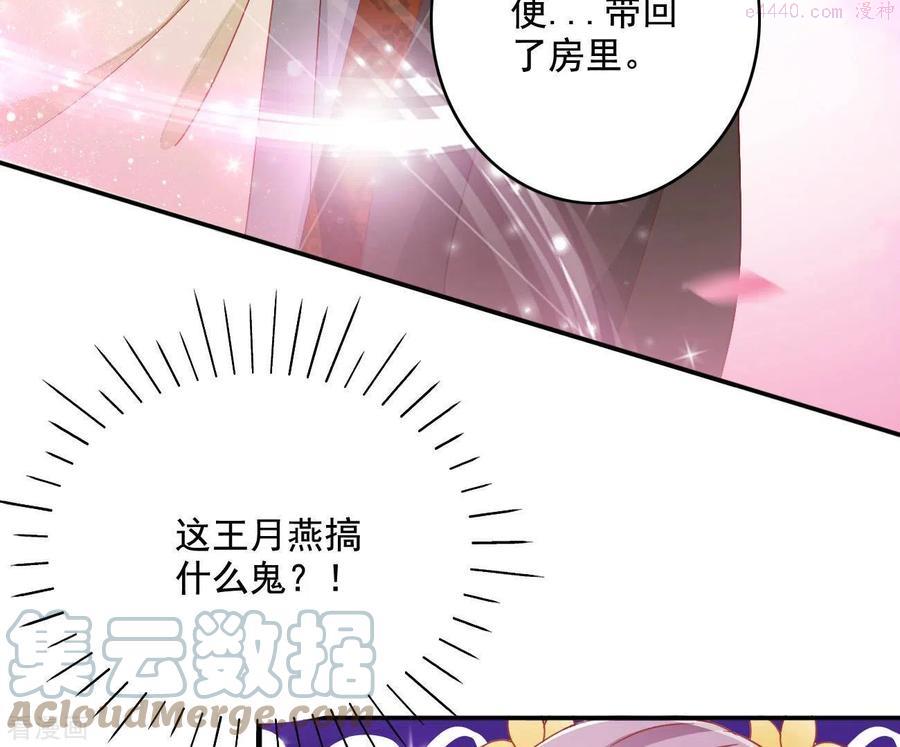 凰女归来精彩大结局漫画,第81话 “宠”妾？28图