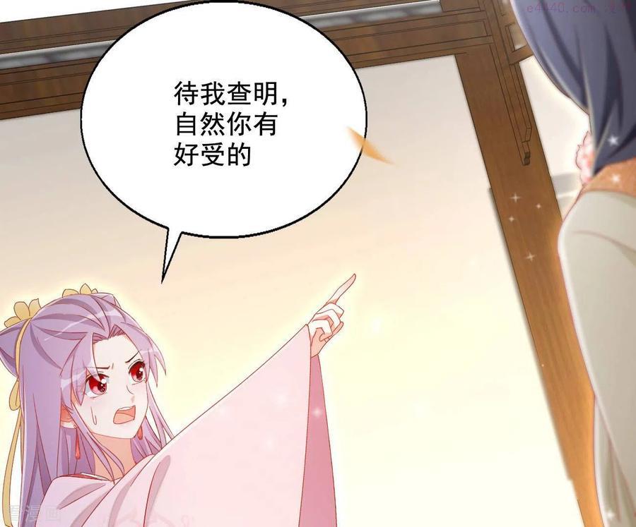 凰女归来精彩大结局漫画,第81话 “宠”妾？42图