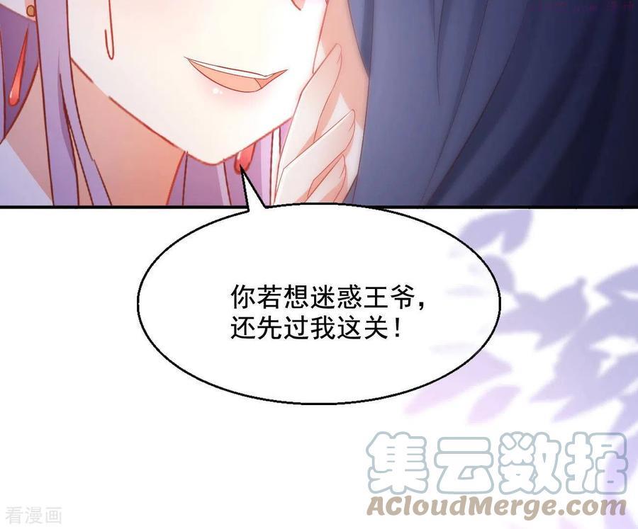 凰女归来精彩大结局漫画,第81话 “宠”妾？52图