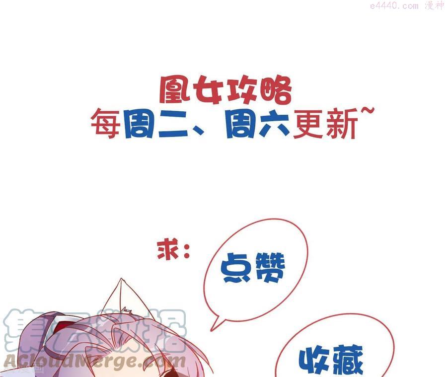 凰女归来精彩大结局漫画,第81话 “宠”妾？58图