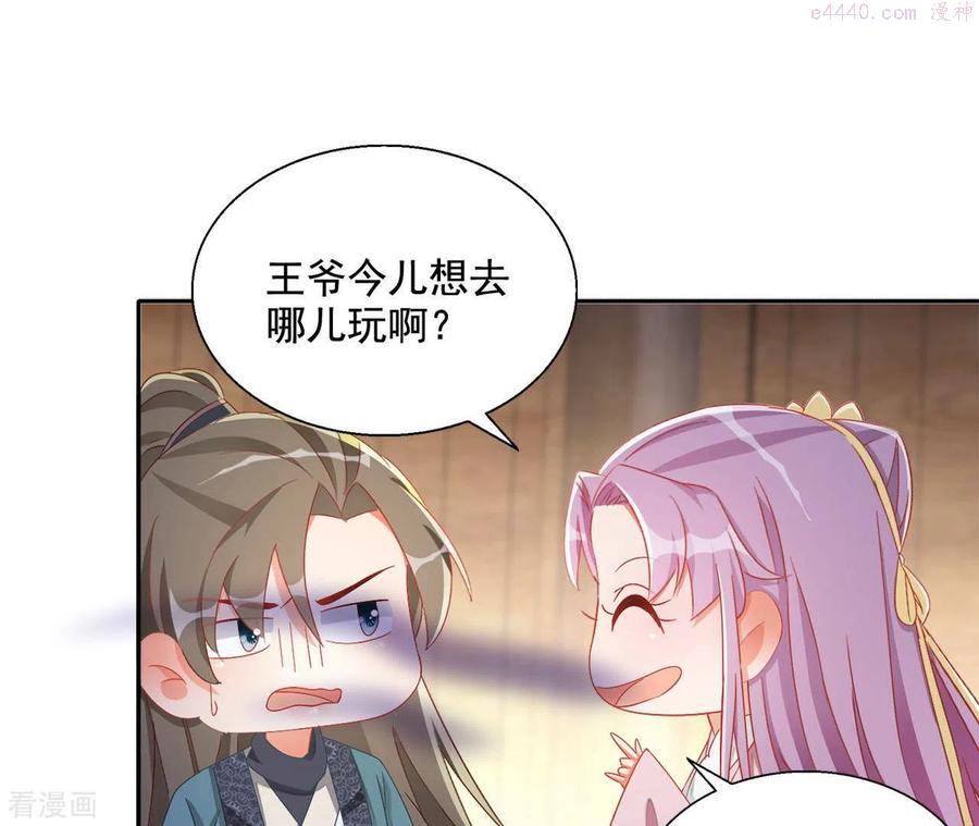 凰女归来 合集漫画,第84话 同游帝都5图