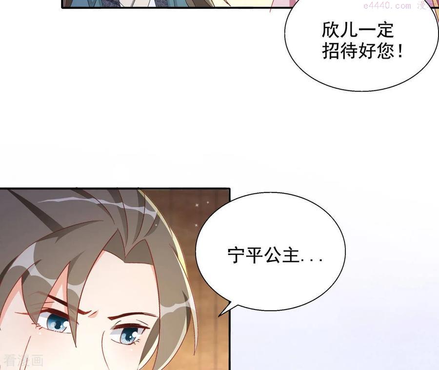 凰女归来 合集漫画,第84话 同游帝都6图