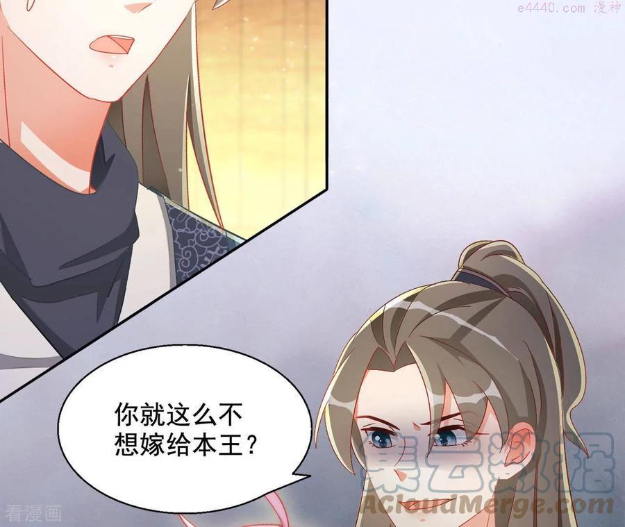 凰女归来 合集漫画,第84话 同游帝都7图