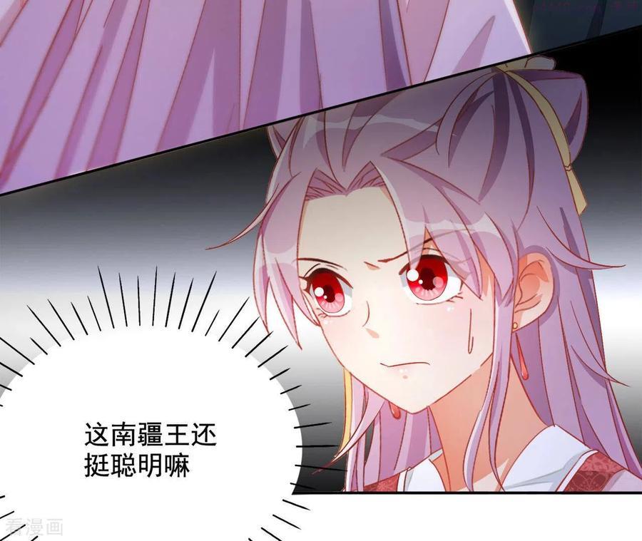 凰女归来 合集漫画,第84话 同游帝都9图