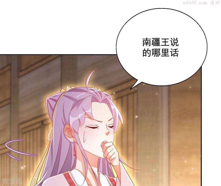 凰女归来 合集漫画,第84话 同游帝都11图