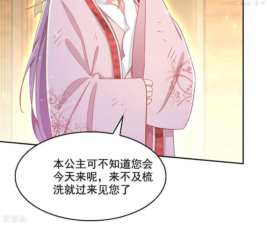 凰女归来 合集漫画,第84话 同游帝都12图