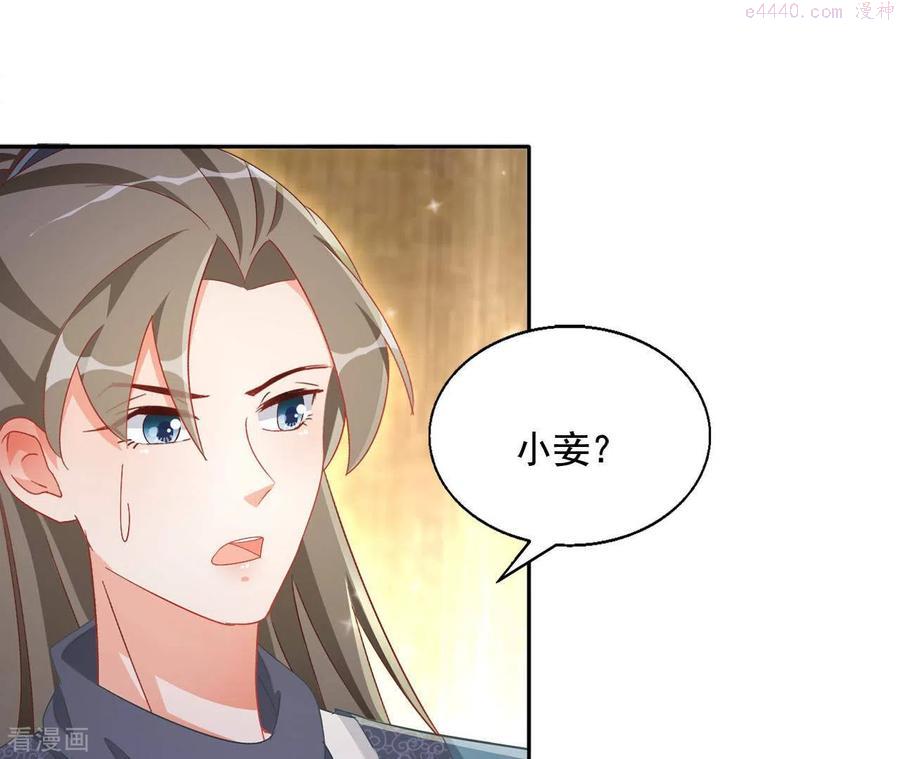 凰女归来 合集漫画,第84话 同游帝都18图