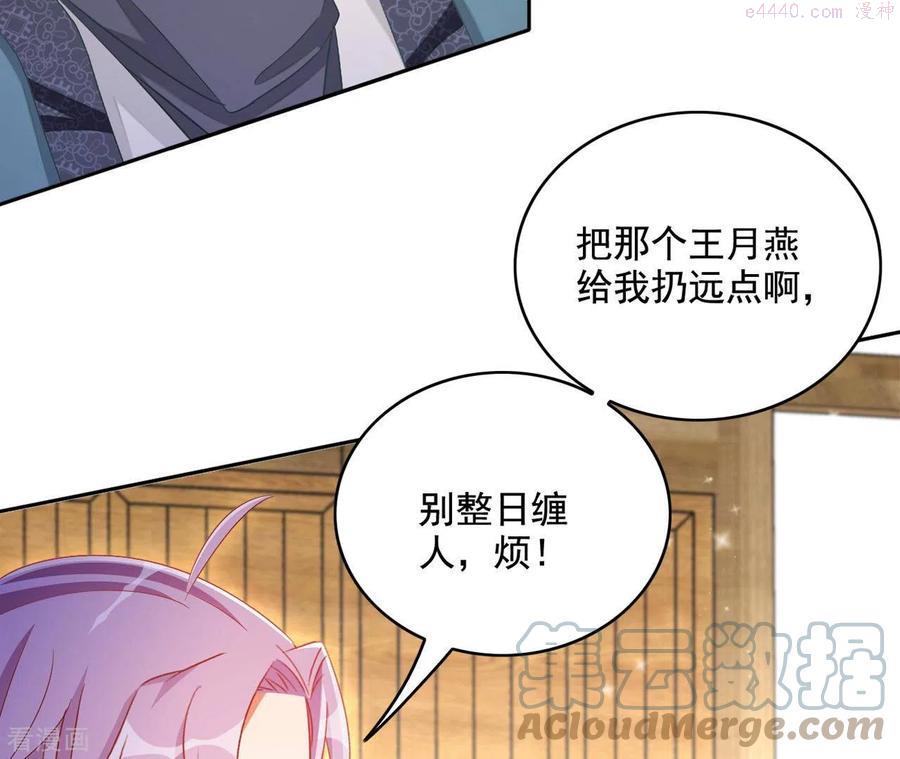 凰女归来 合集漫画,第84话 同游帝都19图