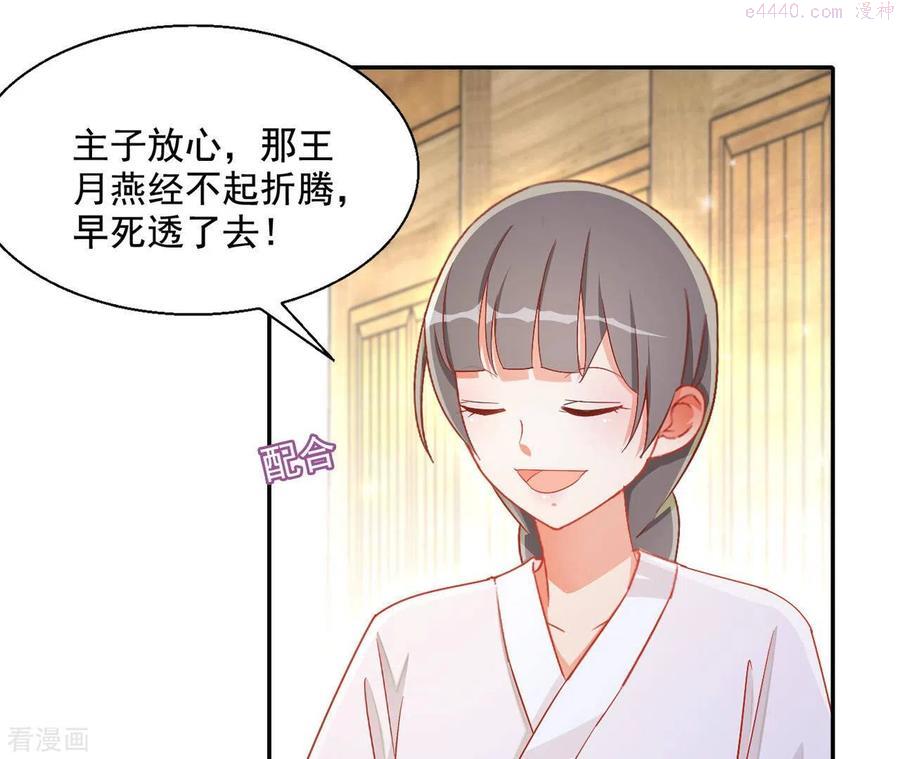 凰女归来 合集漫画,第84话 同游帝都21图