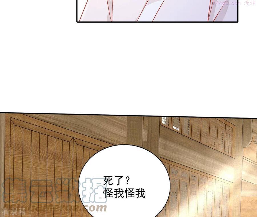 凰女归来 合集漫画,第84话 同游帝都22图