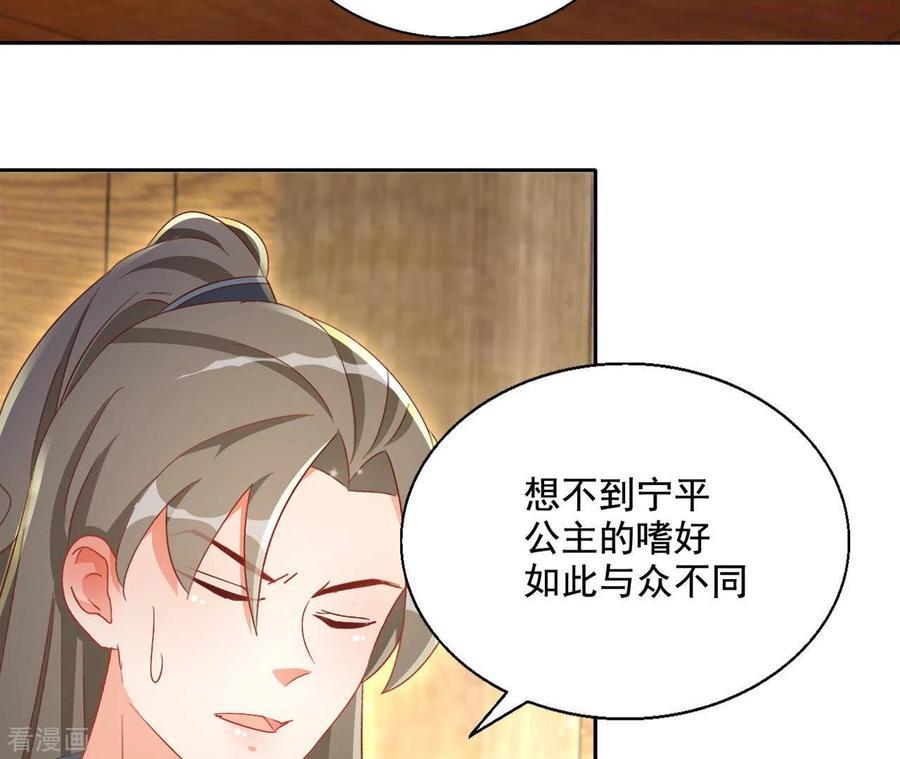 凰女归来 合集漫画,第84话 同游帝都24图