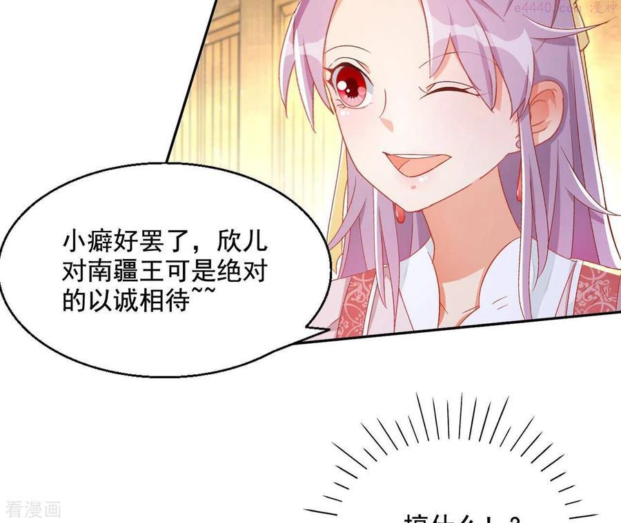 凰女归来 合集漫画,第84话 同游帝都26图