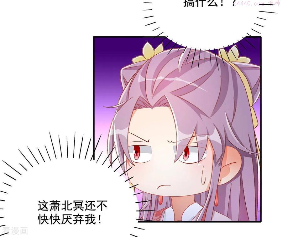 凰女归来 合集漫画,第84话 同游帝都27图