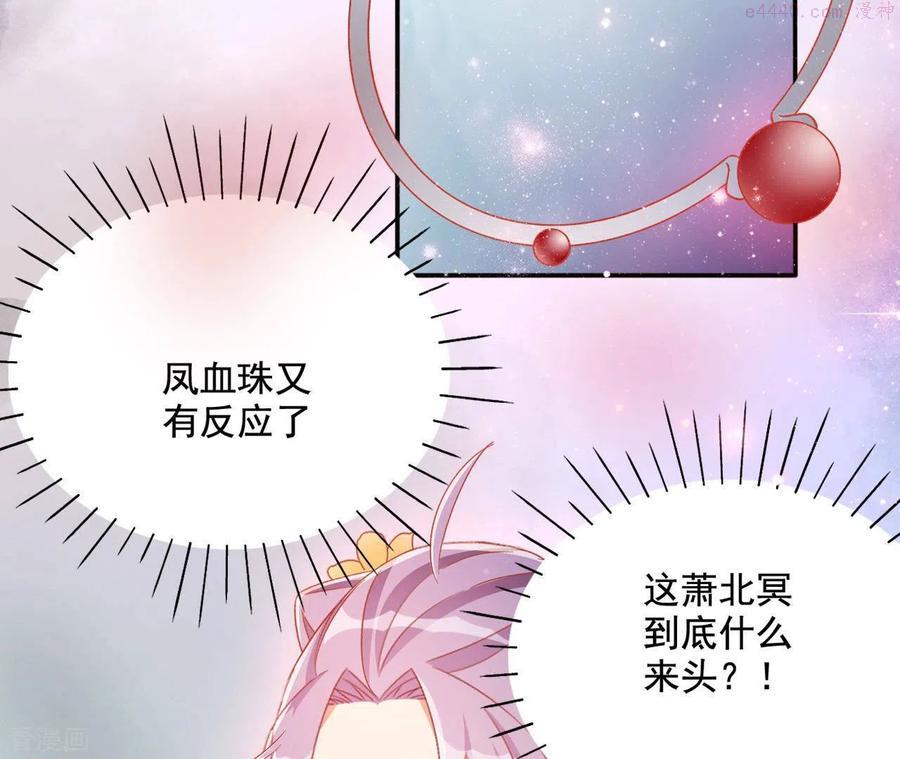 凰女归来 合集漫画,第84话 同游帝都30图