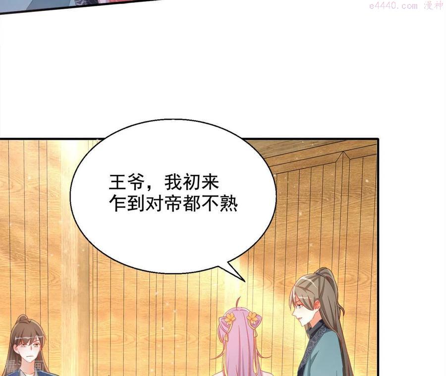 凰女归来 合集漫画,第84话 同游帝都32图