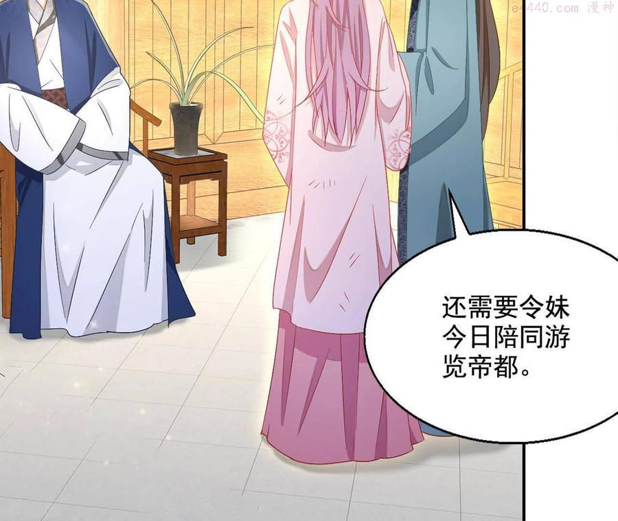 凰女归来 合集漫画,第84话 同游帝都33图