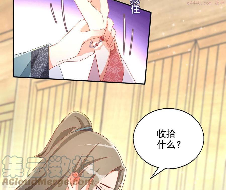 凰女归来 合集漫画,第84话 同游帝都37图