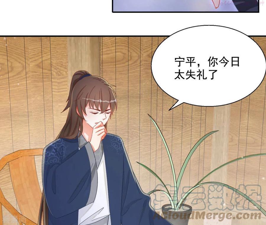 凰女归来 合集漫画,第84话 同游帝都43图