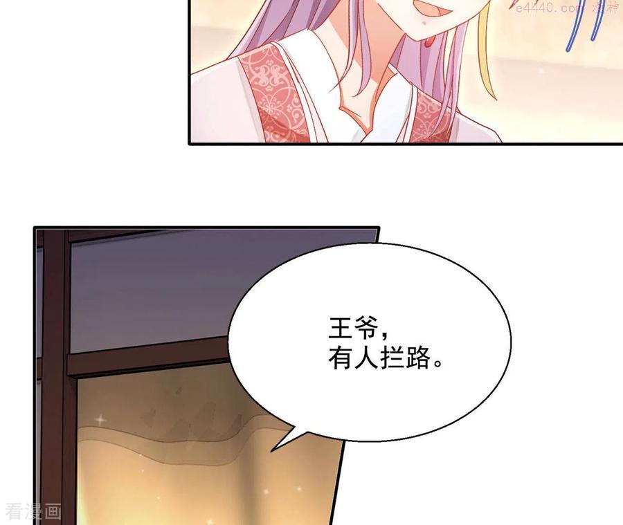 凰女归来 合集漫画,第84话 同游帝都54图