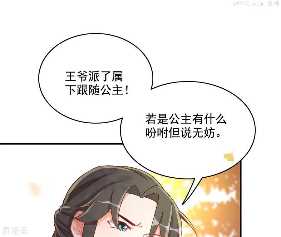 凰女攻略漫画免费漫画,第85话 有个孩子5图