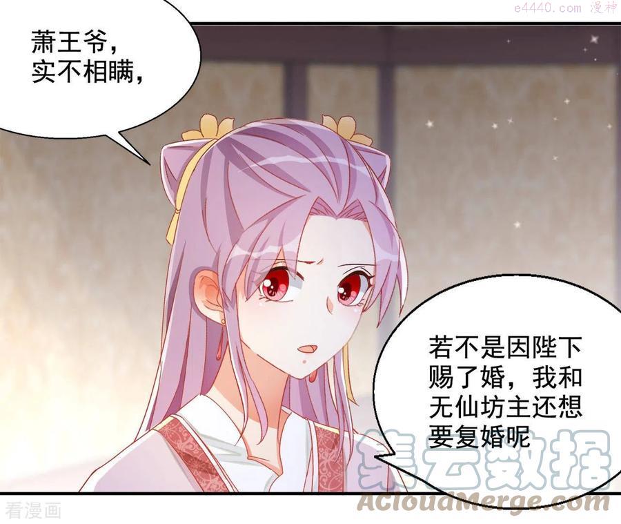 凰女攻略漫画免费漫画,第85话 有个孩子16图