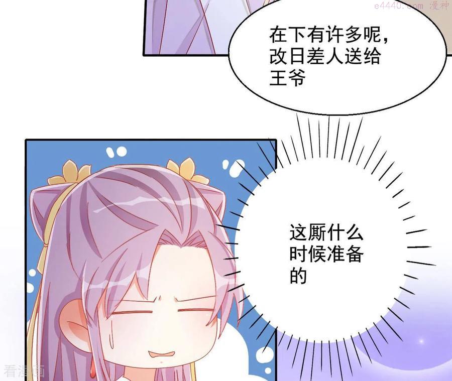 凰女攻略漫画免费漫画,第85话 有个孩子30图