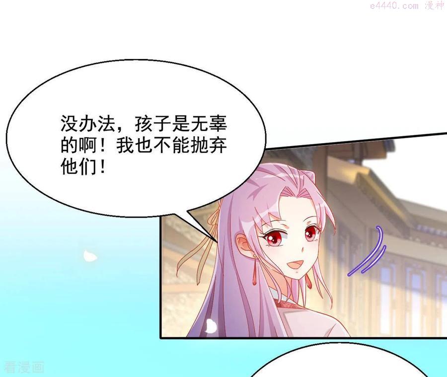 凰女归来 合集漫画,第86话 萧北冥被逼退婚5图