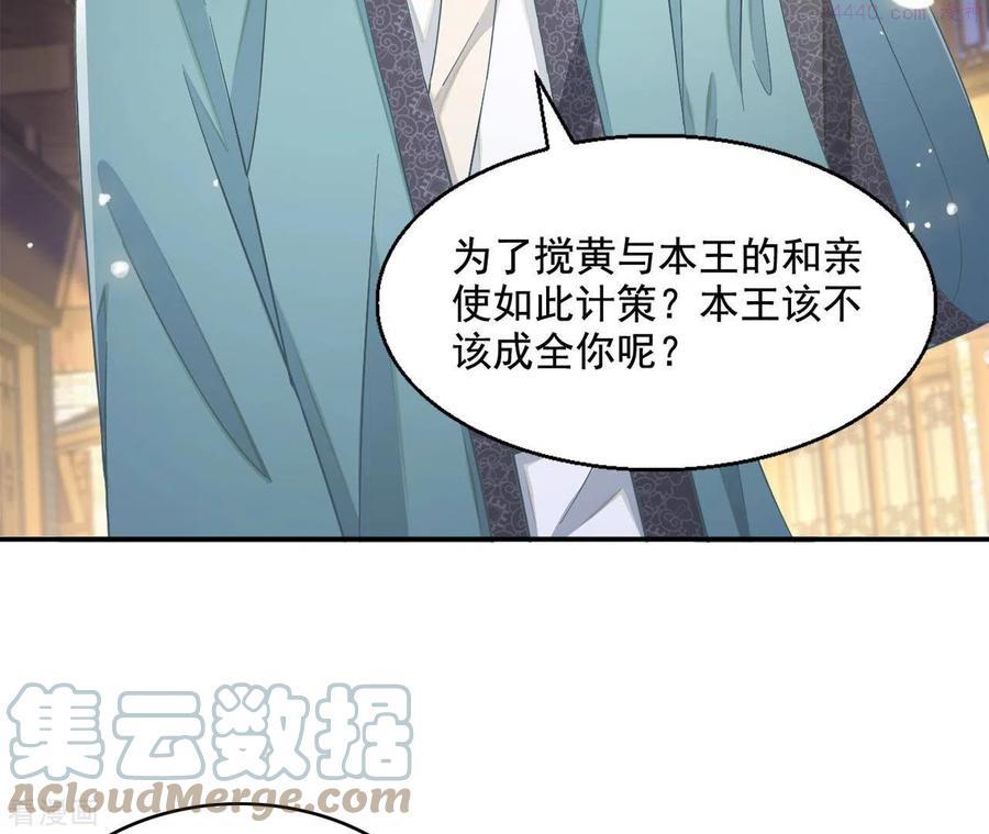 凰女归来 合集漫画,第86话 萧北冥被逼退婚7图