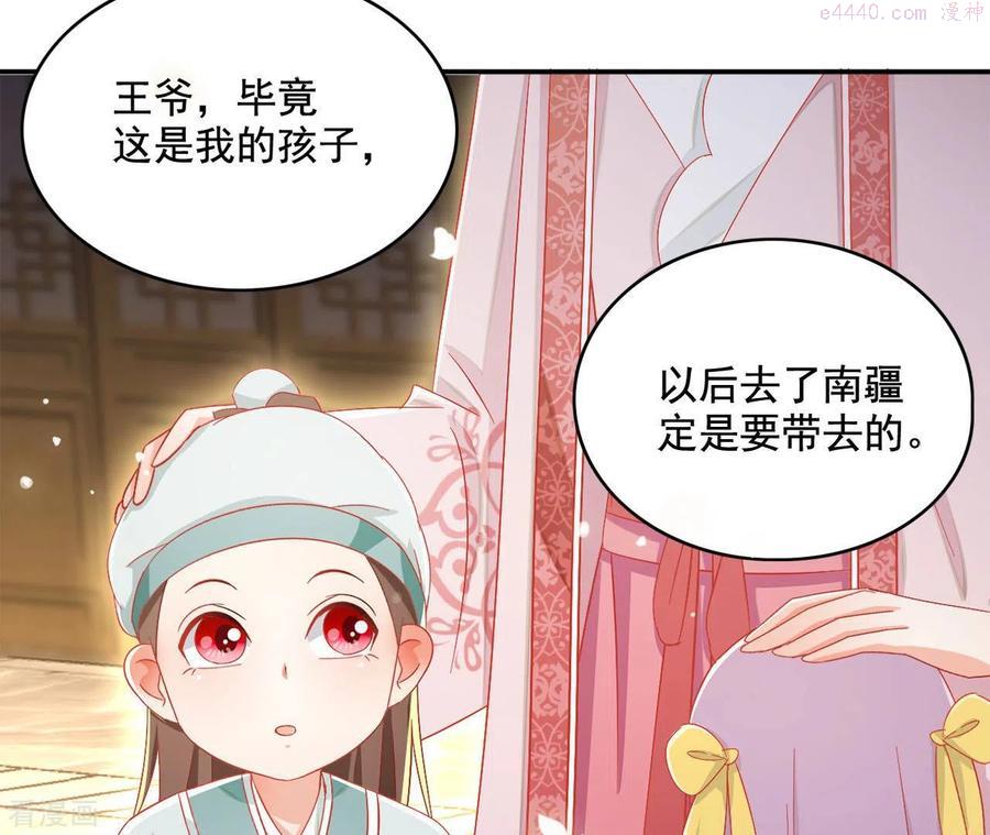 凰女归来 合集漫画,第86话 萧北冥被逼退婚8图