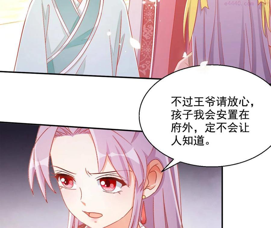 凰女归来 合集漫画,第86话 萧北冥被逼退婚9图