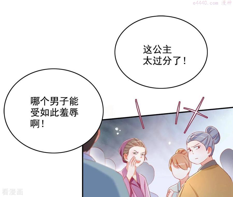 凰女归来 合集漫画,第86话 萧北冥被逼退婚15图