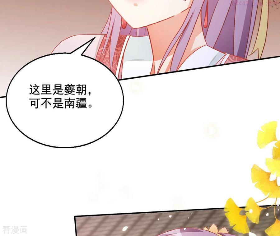 凰女归来 合集漫画,第86话 萧北冥被逼退婚21图