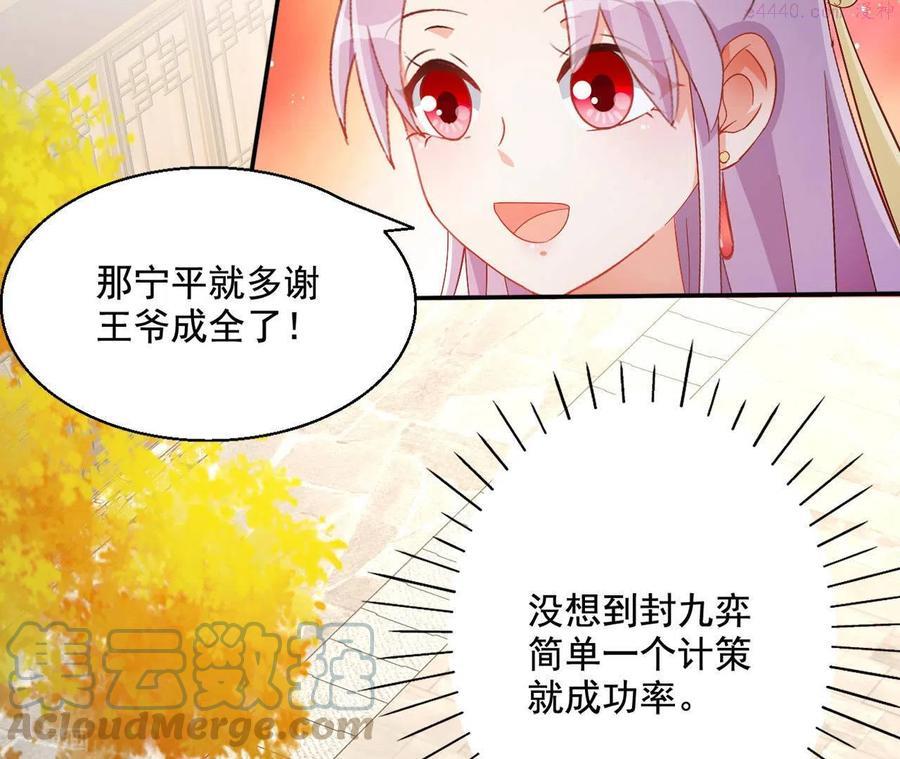 凰女归来 合集漫画,第86话 萧北冥被逼退婚28图