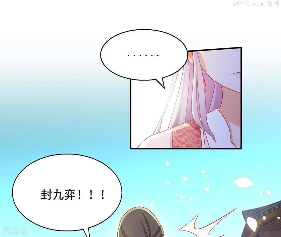 凰女归来 合集漫画,第86话 萧北冥被逼退婚38图