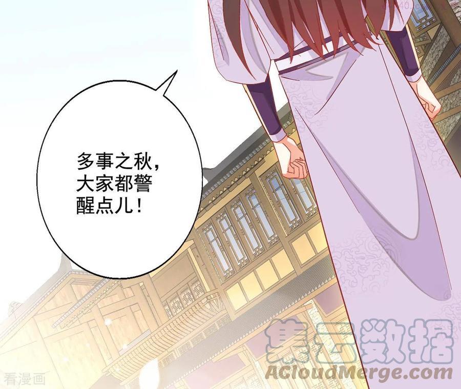 凰女归来 合集漫画,第86话 萧北冥被逼退婚52图